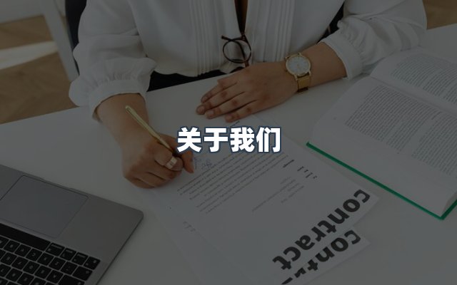 团队合作